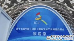 第十七届中国国际文化产业博览会在深圳开幕