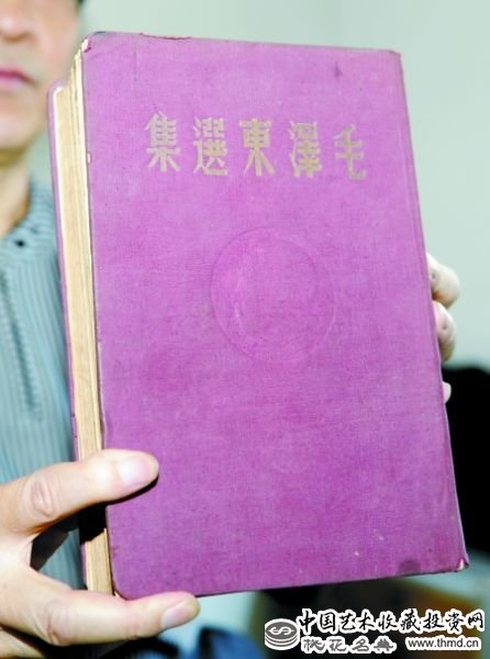1948年东北书店出版的《毛泽东选集》。